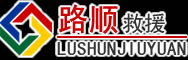 壤塘道路救援
