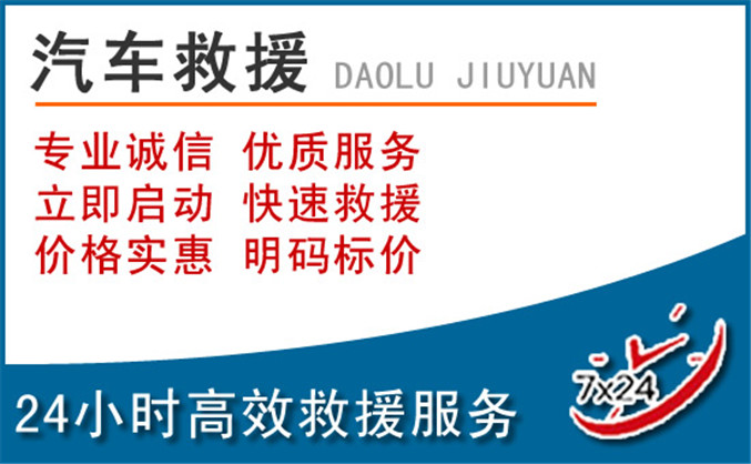 壤塘汽车救援