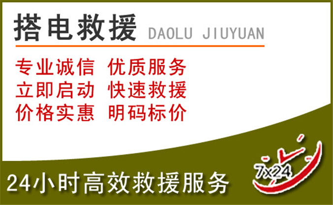 壤塘汽车道路救援