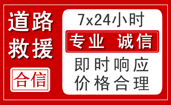 壤塘新能源汽车救援